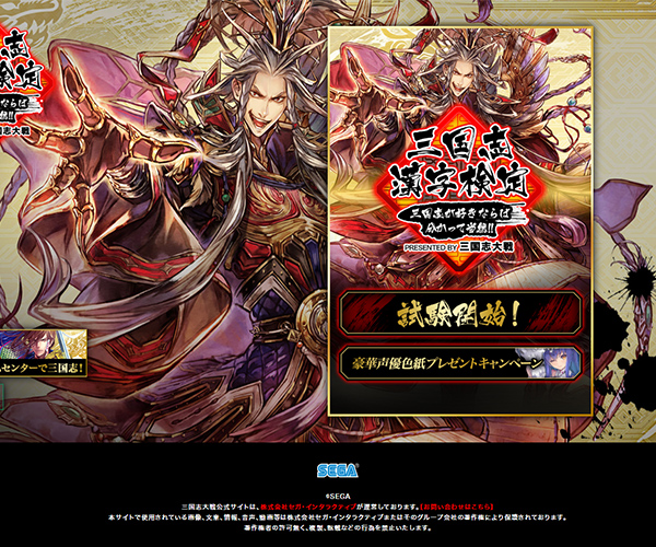 三国志大戦 漢字検定