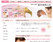 根本産婦人科　イメージ